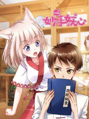 妙手妖心,妙手妖心漫画