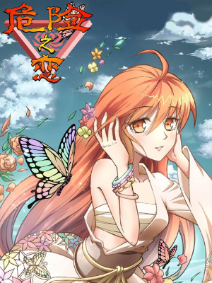 危險之戀,危險之戀漫畫