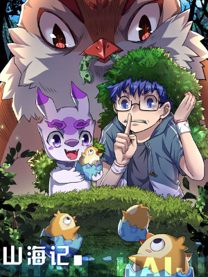 山海记,山海记漫画