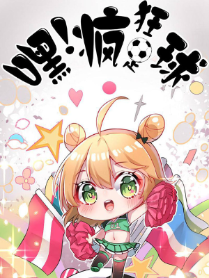 嘿！瘋狂足球,嘿！瘋狂足球漫畫