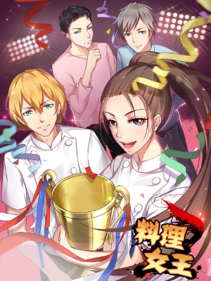 料理女王,料理女王漫畫