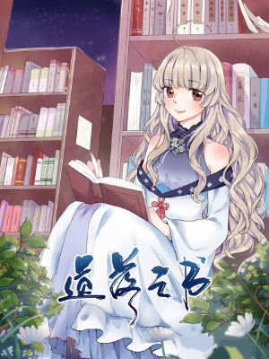 遗落之书,遗落之书漫画