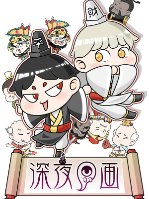 深夜P畫,深夜P畫漫畫