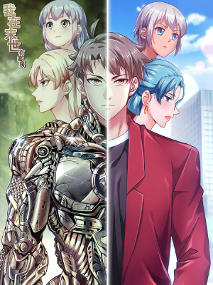 我在末世有套房,我在末世有套房漫画