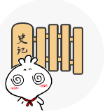 历史